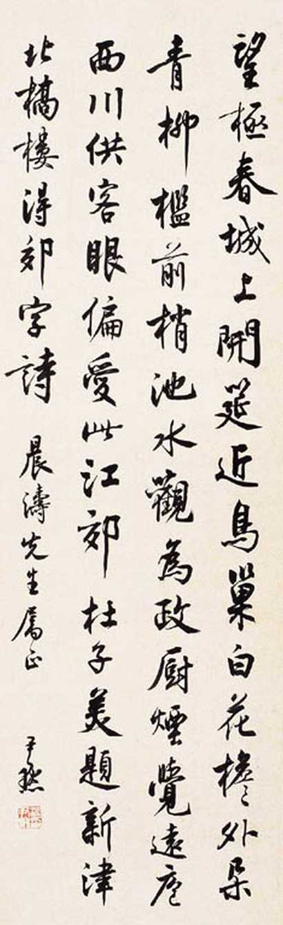 沈尹默 书法 立轴
